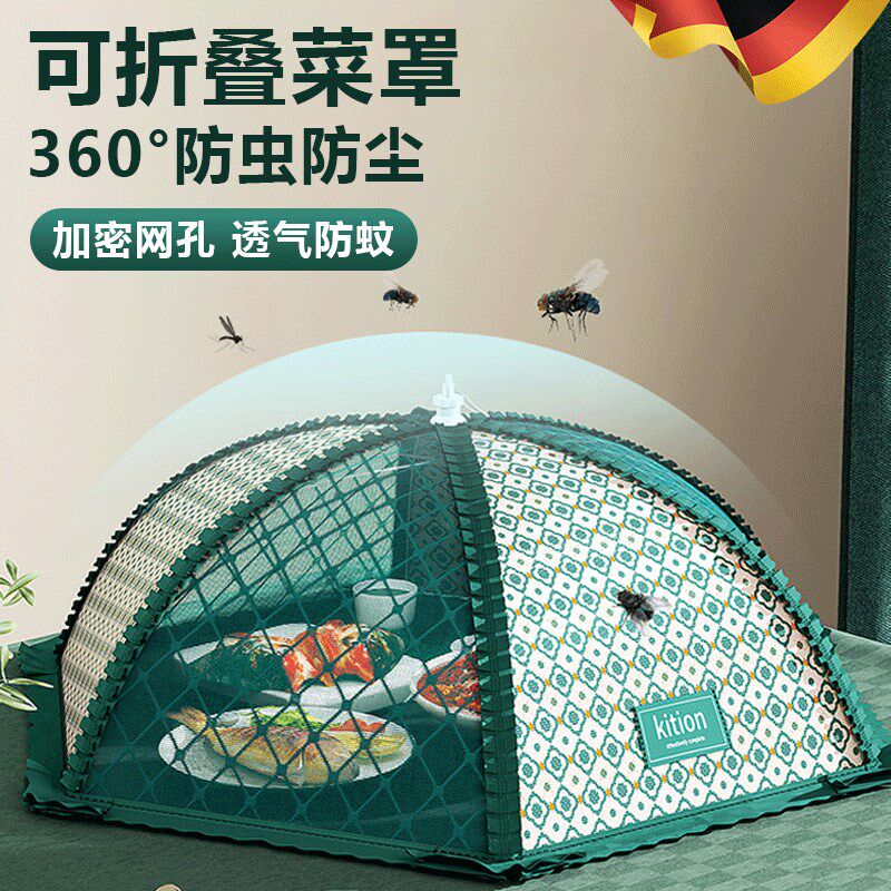 德国盖菜罩折叠防苍蝇22新款家用餐桌罩子剩饭菜防尘防虫伞网