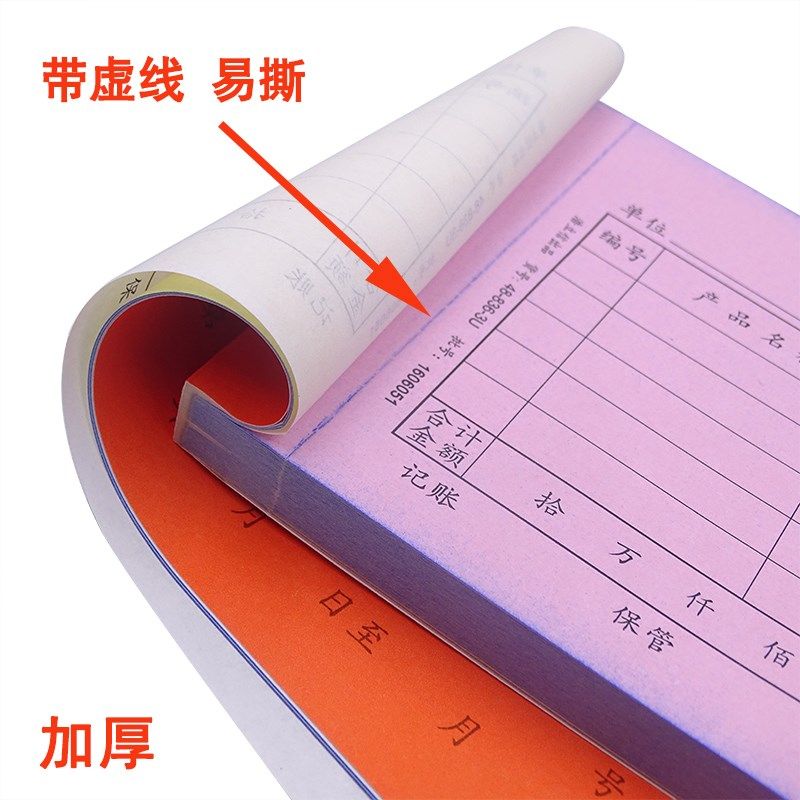 浩立信进仓单三联出入库单据本仓库u无碳复写自带垫板,文具电教/文化用品/商务用品,单据/收据,淘宝优惠券,粉丝福利购,淘宝优惠卷