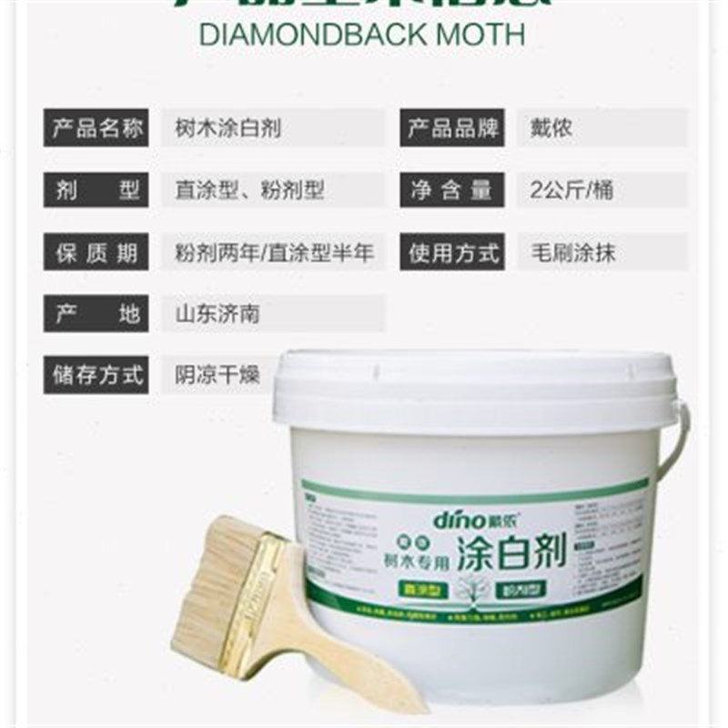 树木树干涂白剂果树防虫防冻刷白大树杆抗病防寒抗霜冻石灰粉