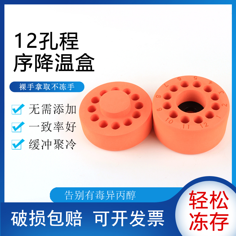 1. 2 孔程序降温盒梯度降温冻存盒冷冻盒细胞冻存盒复苏工具