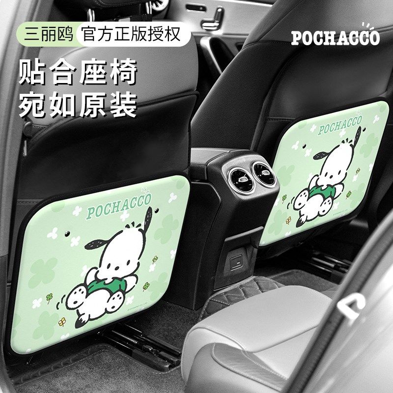 帕恰狗汽车防踢垫后排座椅背车内通用儿童卡通保护防脏防磨防护垫,汽车用品/电子/清洗/改装,车用防踢垫/防磨垫,淘宝优惠券,粉丝福利购,淘宝优惠卷