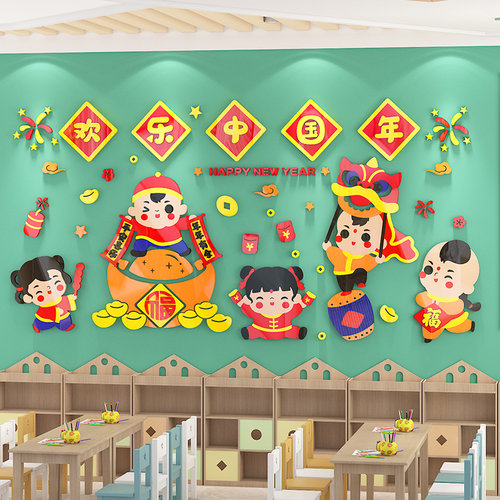 幼儿园墙面装饰教室走廊楼梯布置新年元旦春节龙年环创题墙贴d
