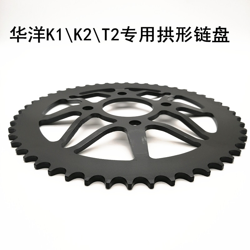 华洋T2 K1 K2越野摩托车520凹型后链盘 大小飞牙盘 链条齿轮套链