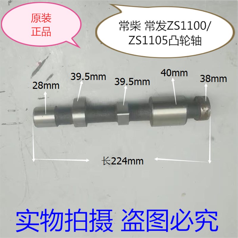 常柴 常发 常通ZS1100/ZS1105 直喷 凸轮轴  衬