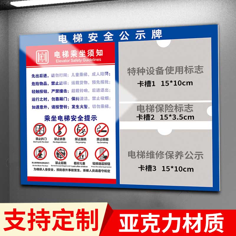 电梯安全公示牌乘坐电梯须知牌物业公告栏电梯乘客公示信息栏公告