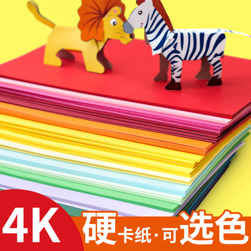 彩色大卡纸硬彩纸k/手工超大幼儿园学生儿童黑白硬卡纸材料厚g加