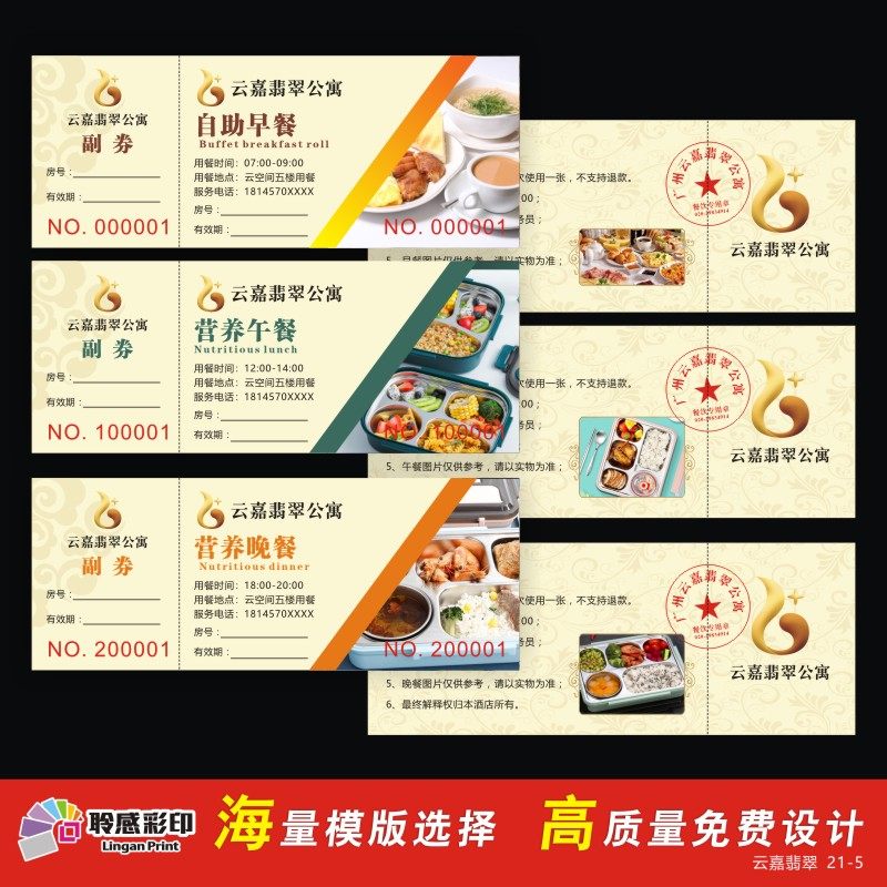 早餐券水票门票定制钓鱼票据停车卷土方票游泳券澡票印刷,文具电教/文化用品/商务用品,其它印刷制品,淘宝优惠券,粉丝福利购,淘宝优惠卷