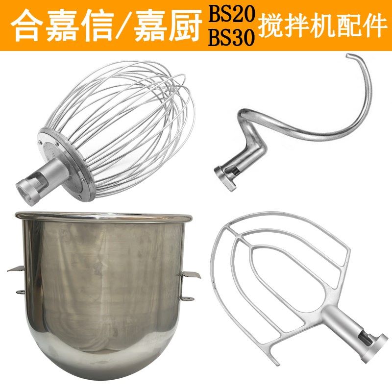 嘉厨合嘉信搅拌机打蛋球和面勾搅拌拍打蛋桶升,厨房/烹饪用具,打蛋器,淘宝优惠券,粉丝福利购,淘宝优惠卷