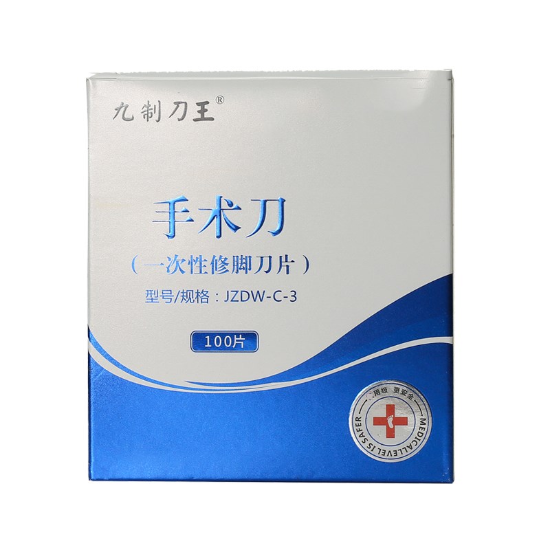九制刀王专业一次性修脚刀架刀片装技师用死皮老茧工具可换刀