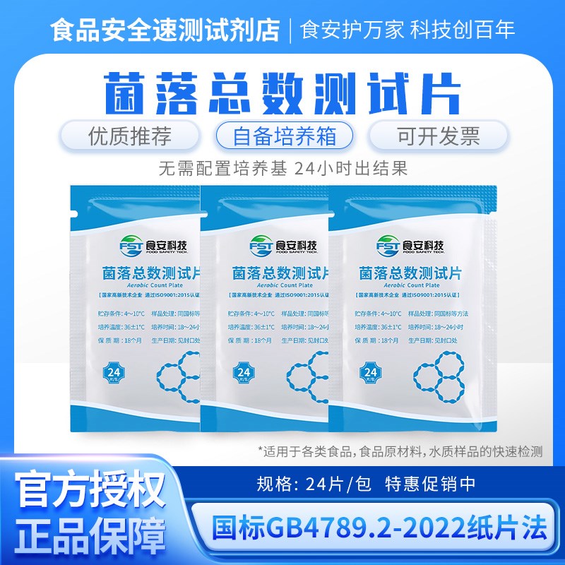 菌落总数测试片达元绿洲生化总数计数纸片检测纸片食品微生物