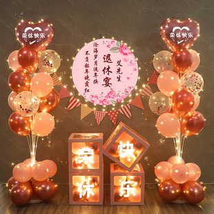 退休欢送会气球装饰海报套餐背景墙老师领导同事荣休仪式氛围布置