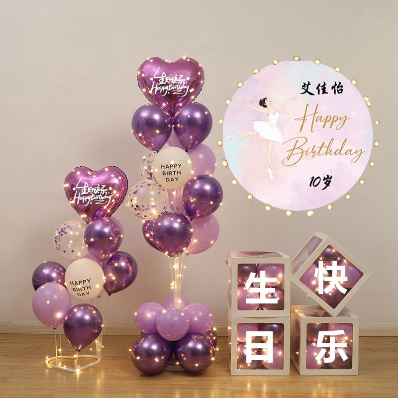 生日快乐场景布置气球氛围摆件