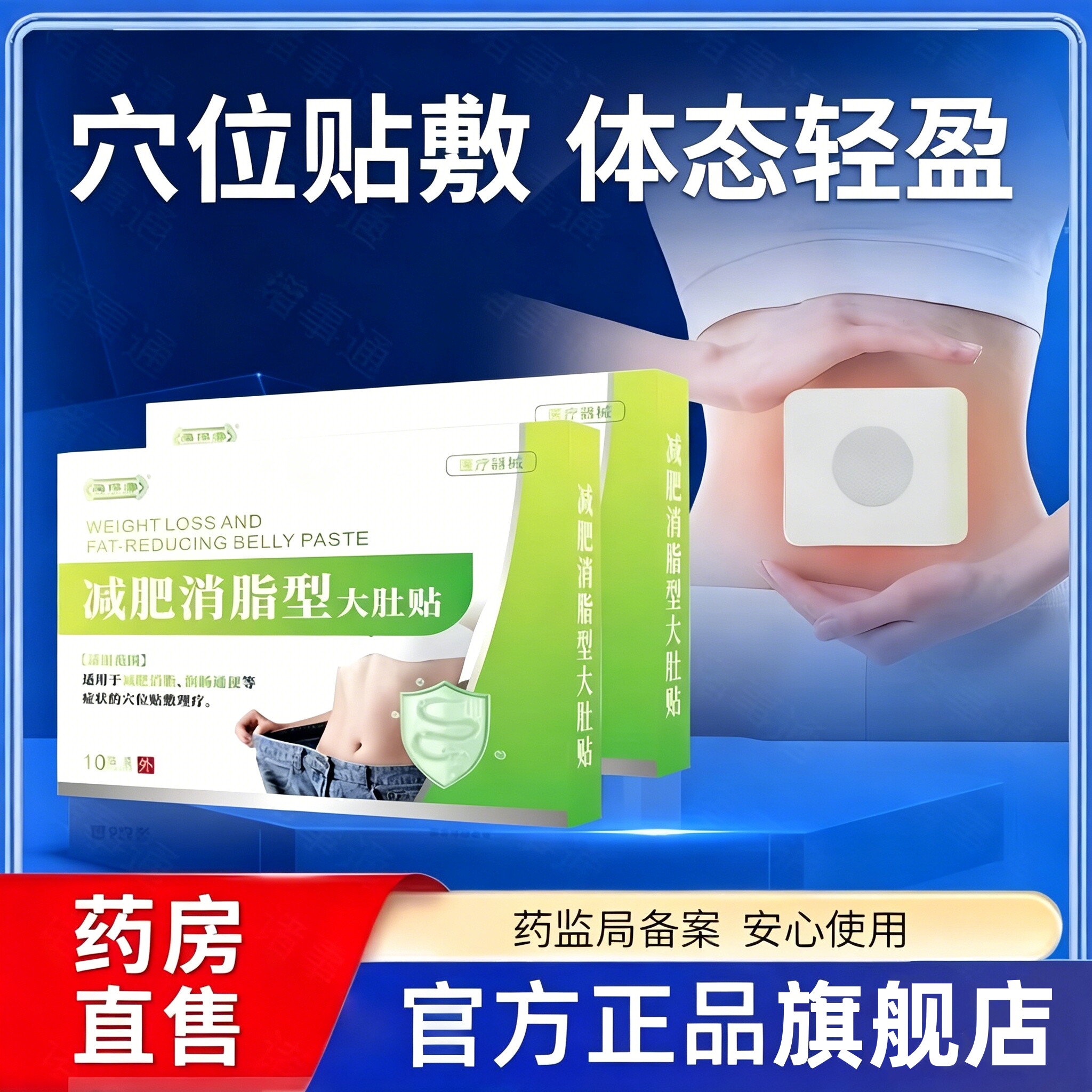 【天猫正品旗舰店】身体穴位刺激贴 本草萃取M