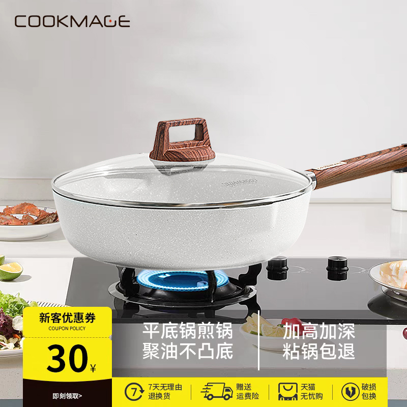 酷迈吉平底锅不粘锅无油烟煎炒锅