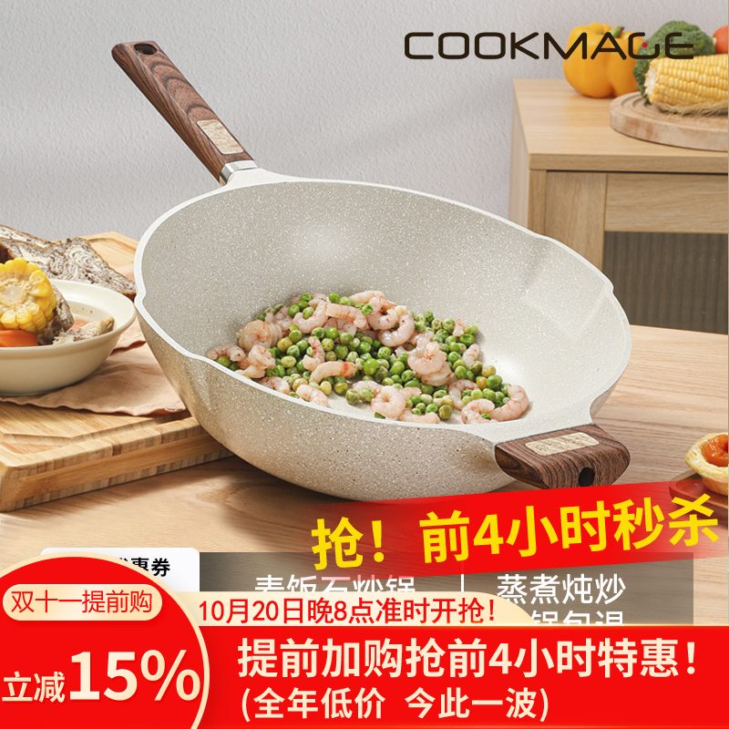 麦饭石不粘锅无油烟炒菜锅