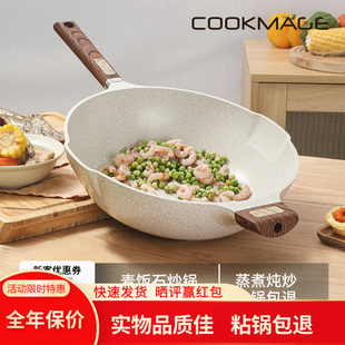 cookmage麦饭石不粘锅炒锅无油烟炒菜锅不沾平底煎锅炉灶通用高档
