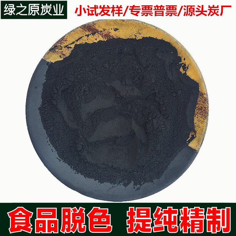 食用油过菜籽油脂脱色提纯食品级椰壳粉末状活性炭木质碳粉