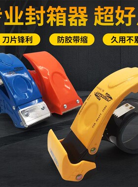 封箱器oun金属塑料胶带器大号宽胶带切割器打包机