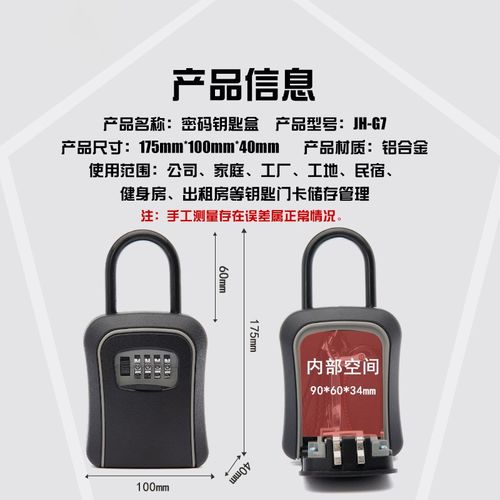 免钉挂钩装修密码钥匙盒锁匙箱家装猫眼工地防盗临时密码锁钥匙箱