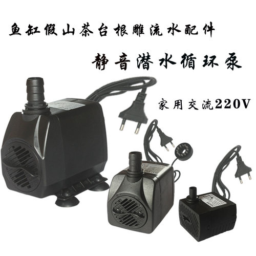 假山石流水喷泉潜水循环泵上水石鱼缸流水盆景饰