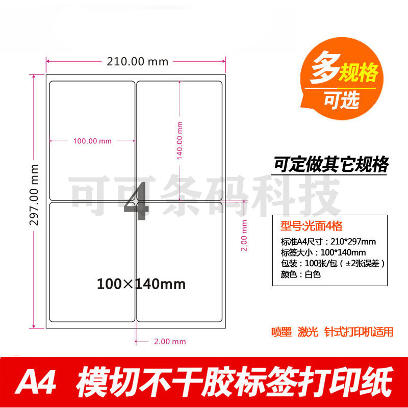 干胶打印纸 激光打印机打印标签纸内分切分割分格子圆角模切