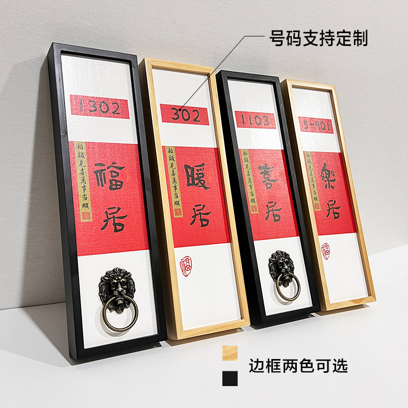 中式门牌定制创意高档家庭入户住宅家用门口木质号码牌木牌挂牌