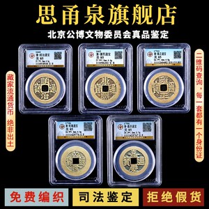 朝五帝钱真品六帝十帝古币铜钱公博保粹鉴定本命年葫芦挂件