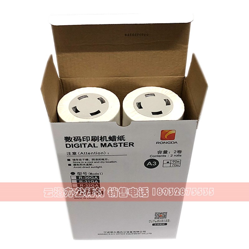 原装荣大 R-41GAS 版纸 VR-7315S VR-7325S VR-7428S 印刷机 版纸