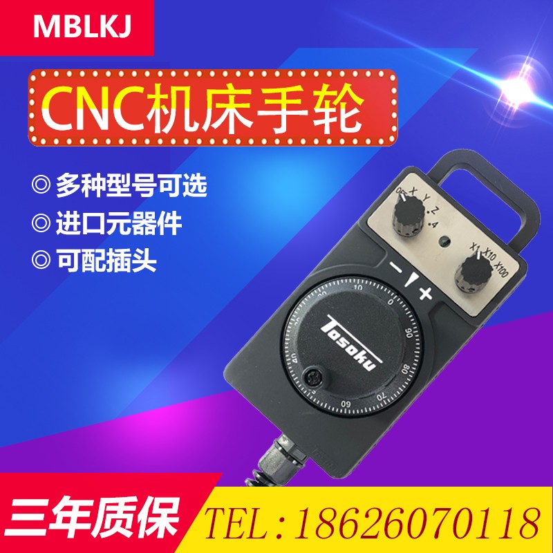 TOSOKU东侧数控电子手轮 加工z中心 雕刻机手摇脉冲发生器CNC手轮