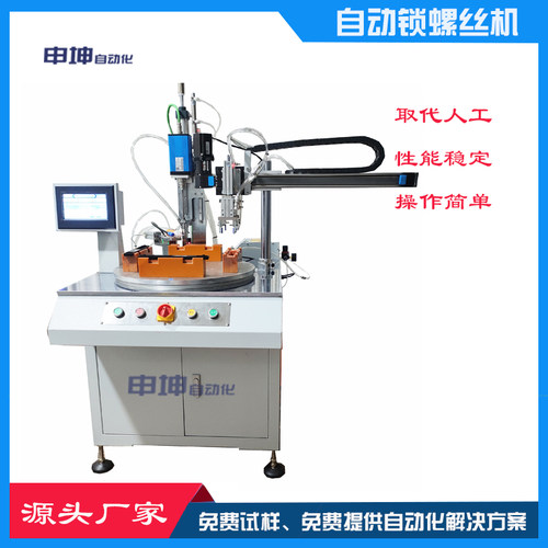 多轴转盘落地式自动锁螺丝机吹气门把手大扭力锁付机械手自动下料