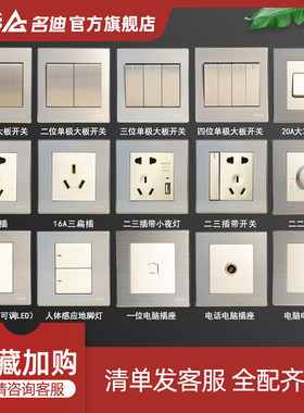 名迪MGQ7L空调灰色关控制家用型控关插座餐