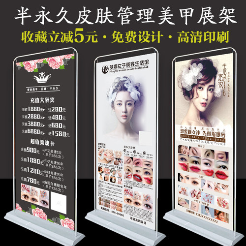 韩式半永久美甲美睫纹绣皮肤管理海报防风易拉宝门型广告展架