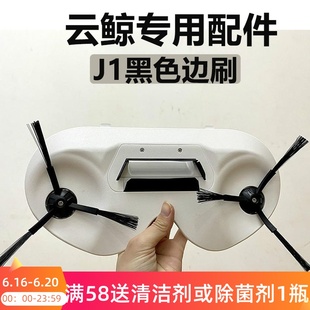 云鲸专用拖布边刷洁液JI扫地拖地机器人过网洁剂洗剂