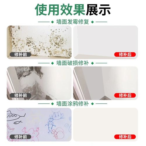 墙面修补膏白色墙壁潮湿皮脱落修复腻子白墙防潮防霉防水补墙膏