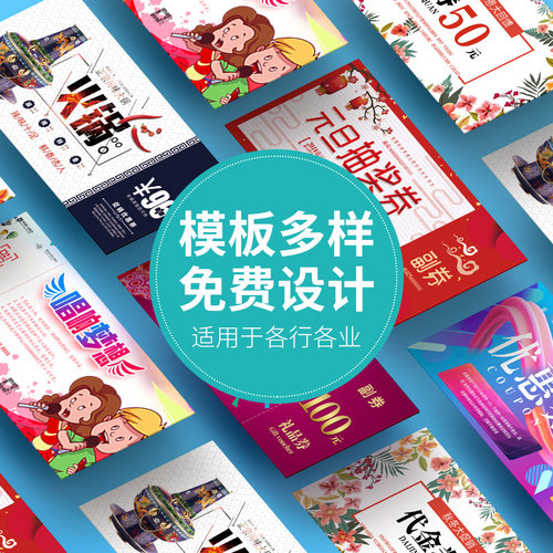 代金券制作优惠券抽奖正副券免费设计印刷门票抵用入场卷院拓客体
