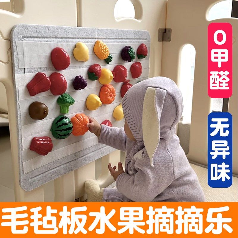 毛毡板水果摘摘乐儿童益智男女孩DI爆款家用围栏仿真果蔬剥皮毛毡