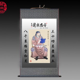 精忠报国丝绸画岳飞画像卷轴画宋代画满江红中堂对联装饰画字挂画