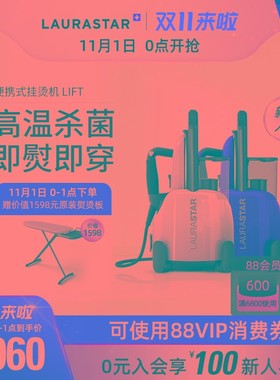 瑞士LU劳拉之星LIF原装家用蒸汽小型挂烫电熨斗