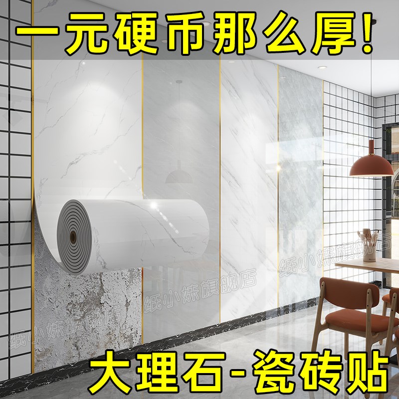 仿大理石贴纸掉灰墙专用墙纸自粘防水防潮pvc仿瓷砖墙贴装饰遮丑