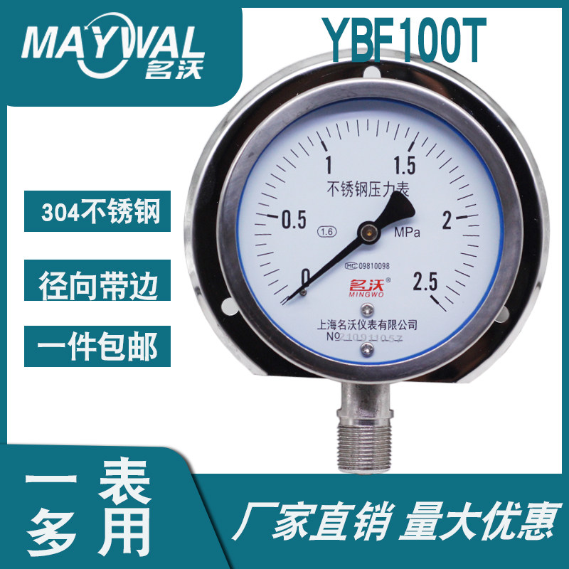 名沃YBF100T 径向带后边压力表 船用压力表 0-MP 0不锈钢