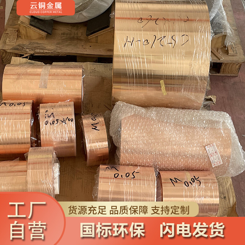 t2紫铜带0.1/0.2/0 .3/0.5mm 铜箔超薄铜皮0.01/0.02/0.03/0.05mm