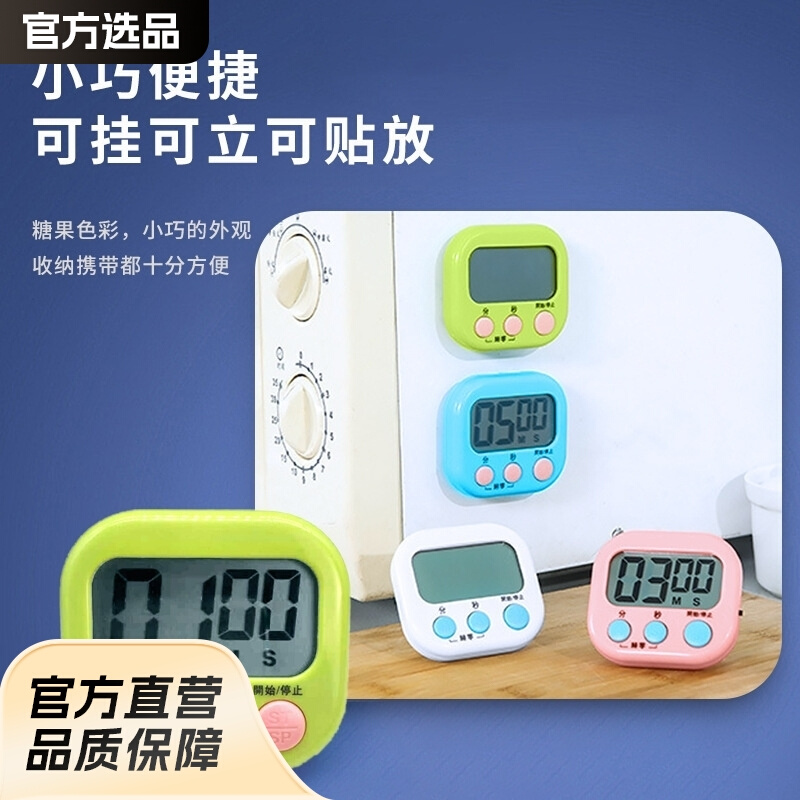 计时器多功能计时器 学生时间管理器 厨房卧室定时提醒时钟闹钟