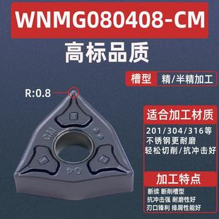 桃型数控外圆车刀片WNMG080404硬质合金车床加工钢件不锈钢铸铁等