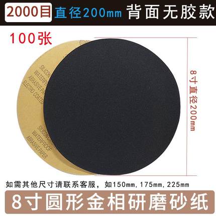 鹰牌勇士8寸圆形金相砂纸200MM背胶打磨抛光砂纸可定制60-7000目