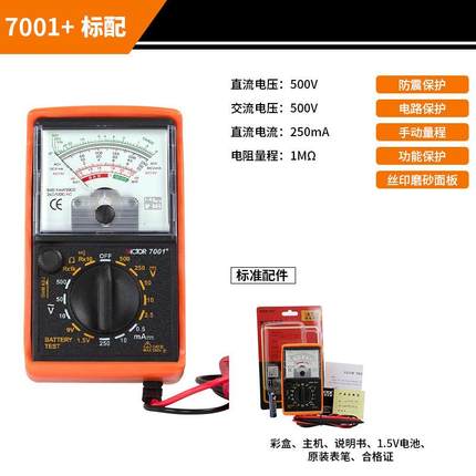 胜利指针式万用表高精度防烧VC7244机械老式电工专用小型万能表