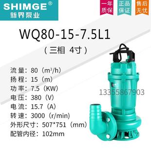 新界污水泵单相排污泵工程污水潜水泵大流量泥沙浆泵化粪池抽水泵