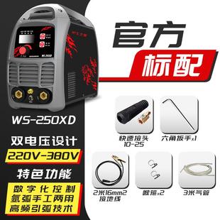 250XD氩弧焊机专业家用220V380V工业级双电压焊机 沪工电焊机WS