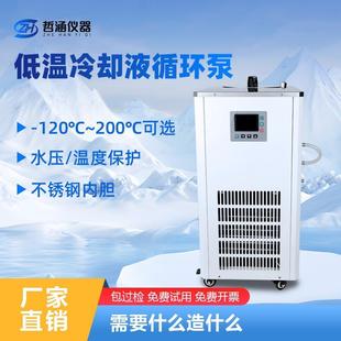 上海哲函低温冷却液循环泵实验室恒温水浴槽加热制冷内外循环机