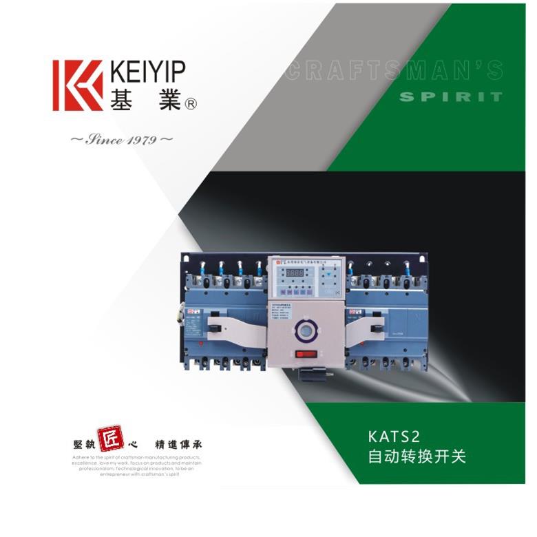 牌KATS2系列自动转换开关产品低压配电电器双电源转换开关