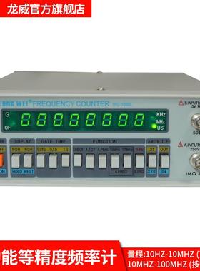 TFC2700L频率计功能频率计10HZ-2.7GHZ